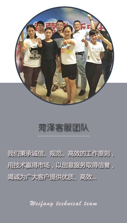 菏澤客服團(tuán)隊(duì) 